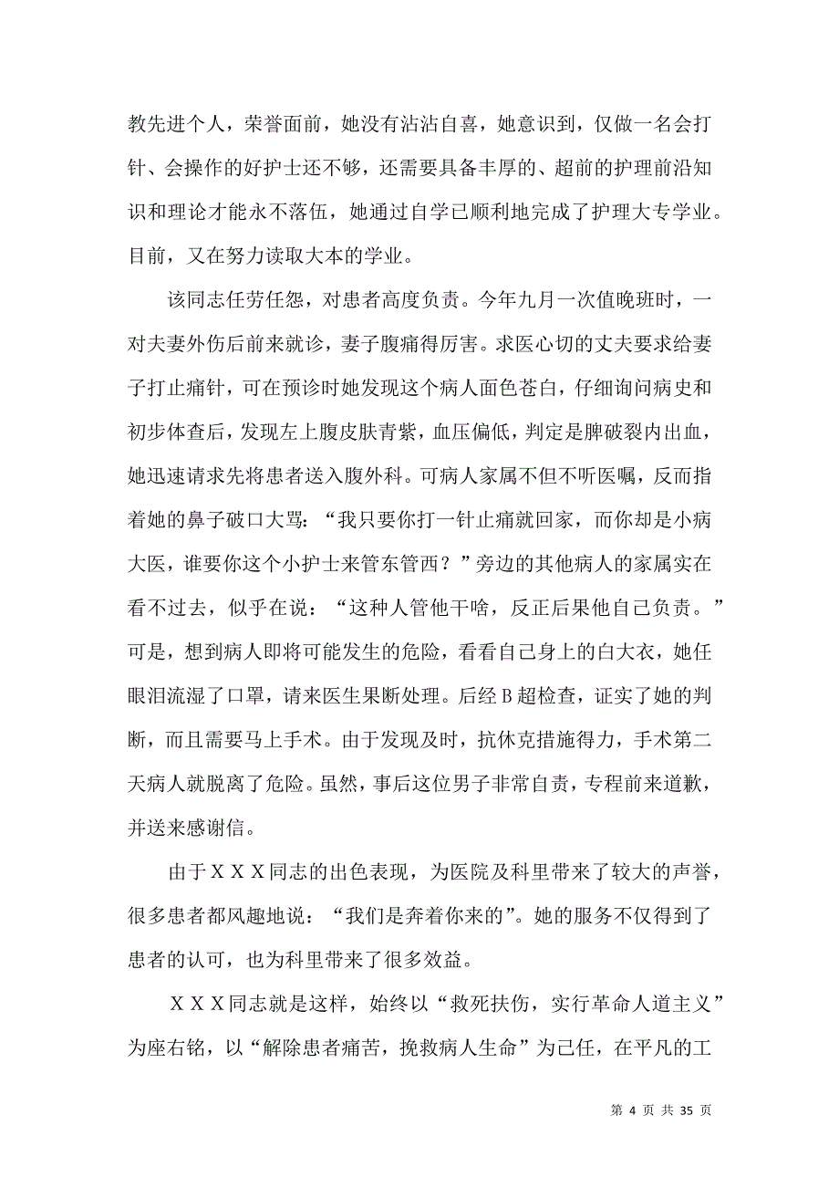 《护士事迹材料15篇》_第4页