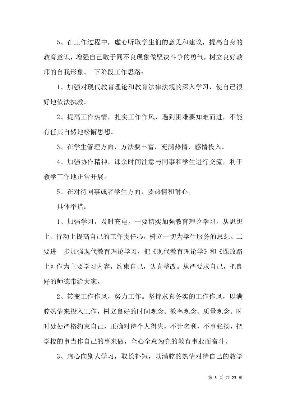 《有关师德师风自查报告6篇》_第5页