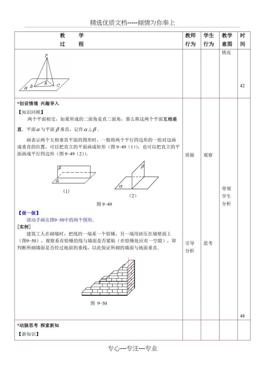 直线与直线、直线与平面、平面与平面垂直的判定与性质汇总(共9页)_第5页