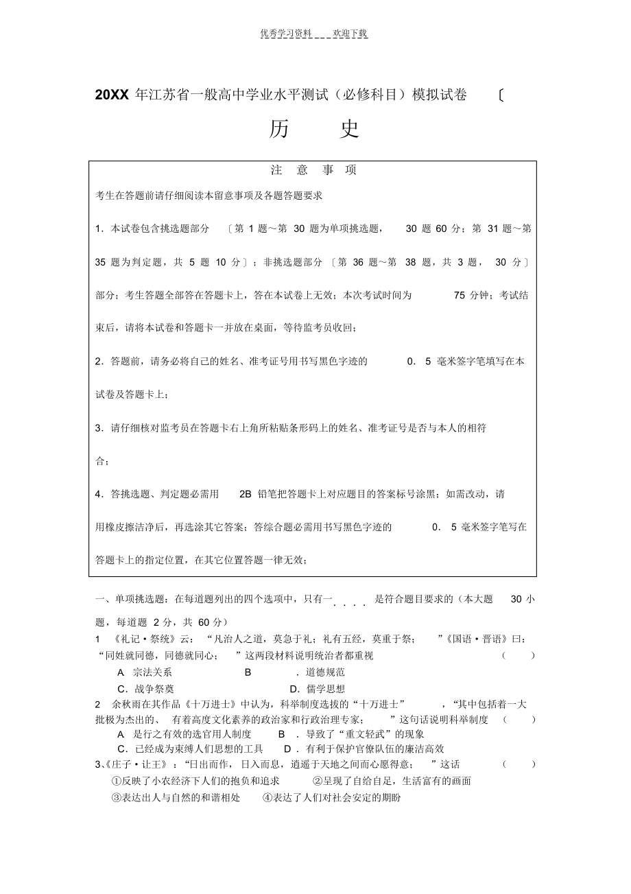 2022年历史新课改会考练习题三_第1页