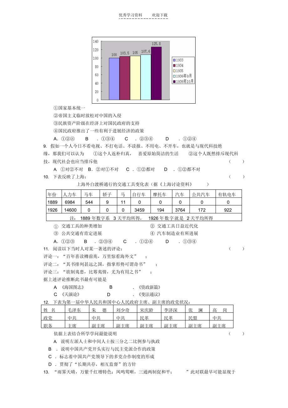 2022年历史新课改会考练习题三_第3页