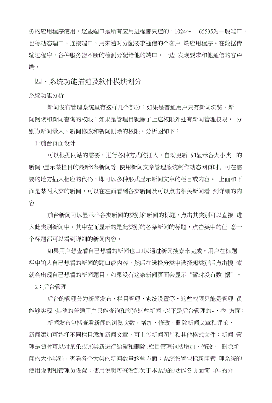 《计算机网络系统实践》报告_第3页