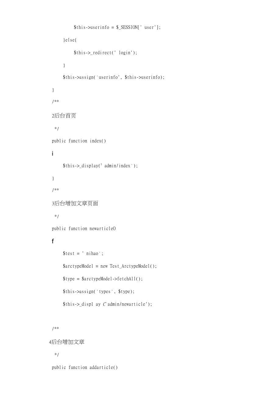 《计算机网络系统实践》报告_第5页