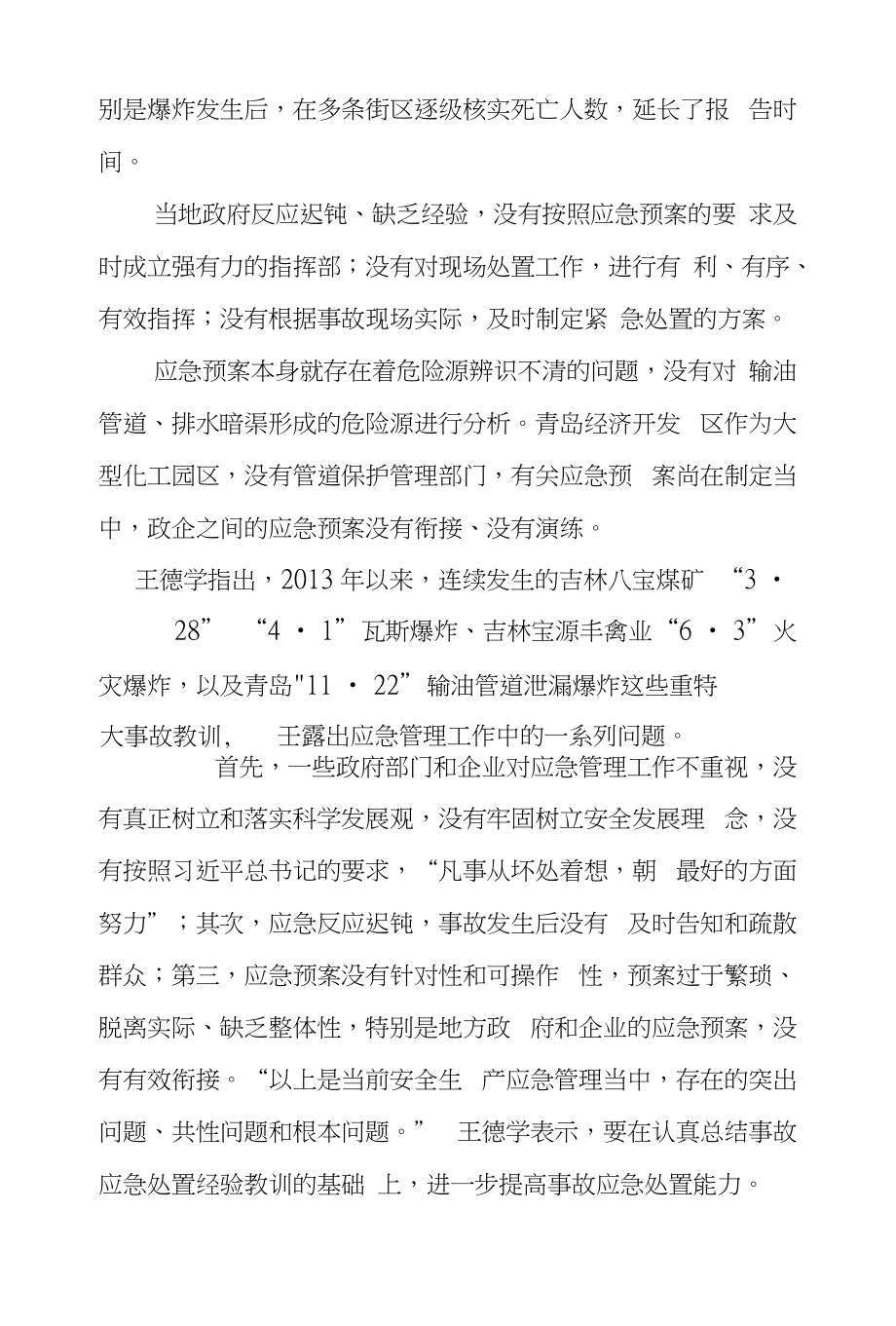 剖析事故完善应急处置_第2页