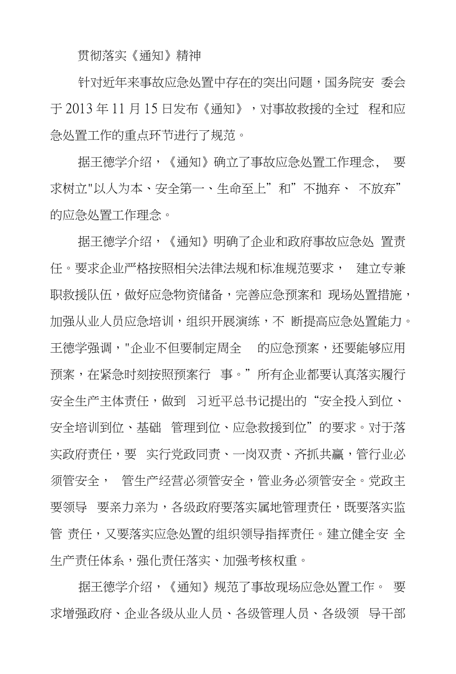 剖析事故完善应急处置_第3页