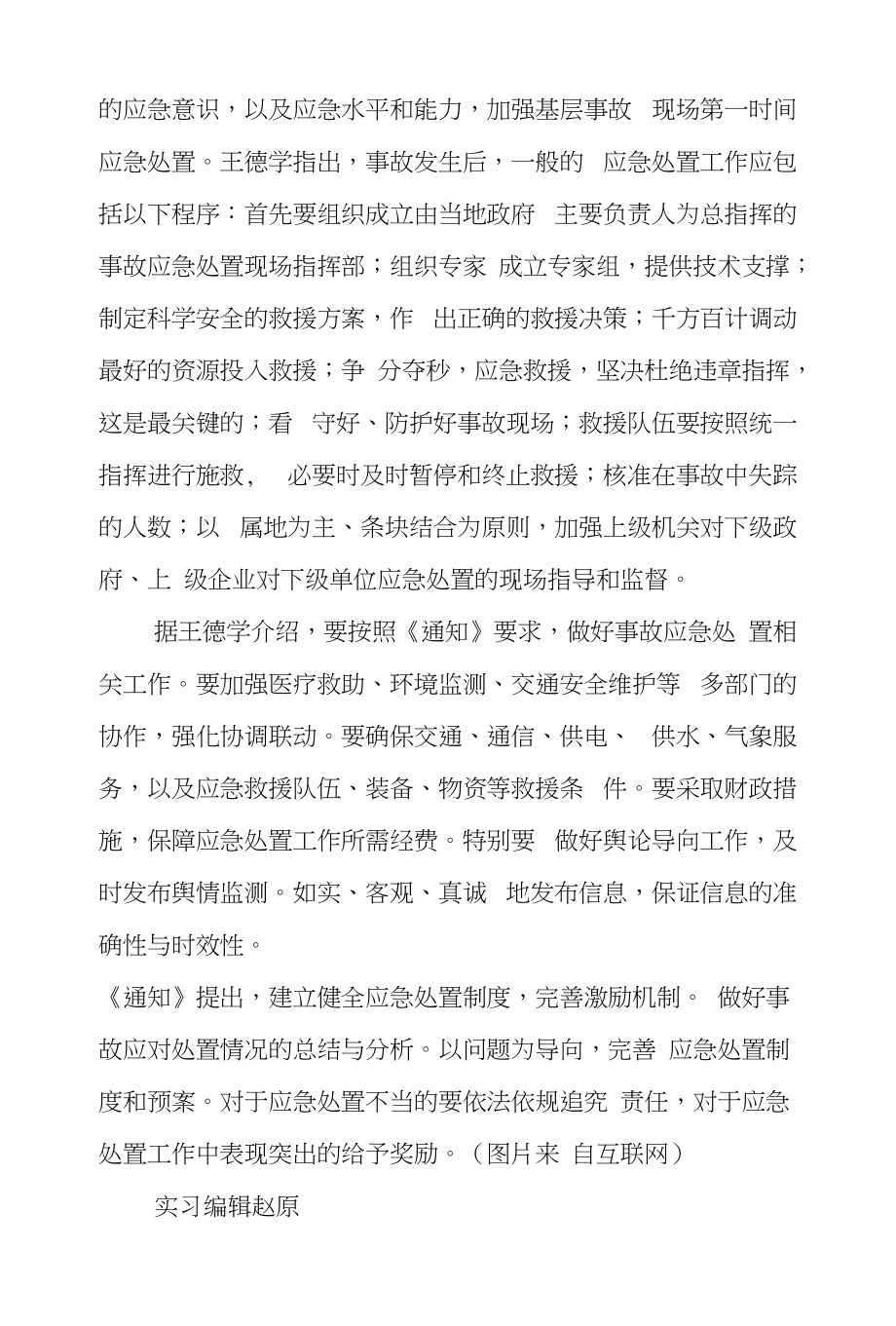 剖析事故完善应急处置_第4页