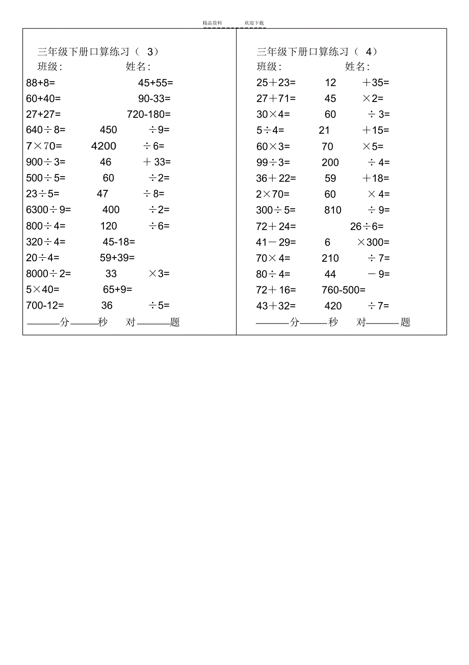 2022年口算练习题三年级下册_第2页