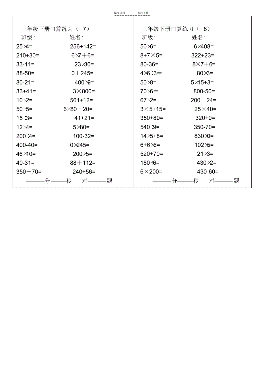 2022年口算练习题三年级下册_第4页