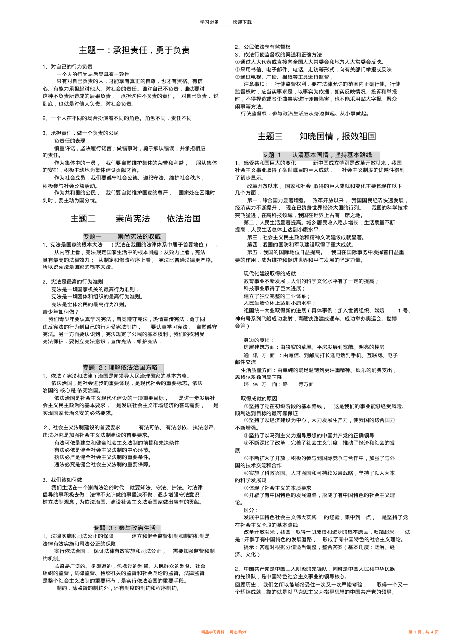 2022年初三基础知识_第1页