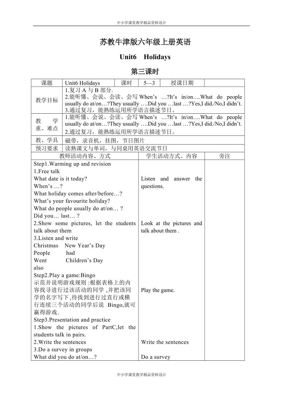 （苏教牛津版）六年级 英语上册教案 Unit 6 第三课时(2)_第1页