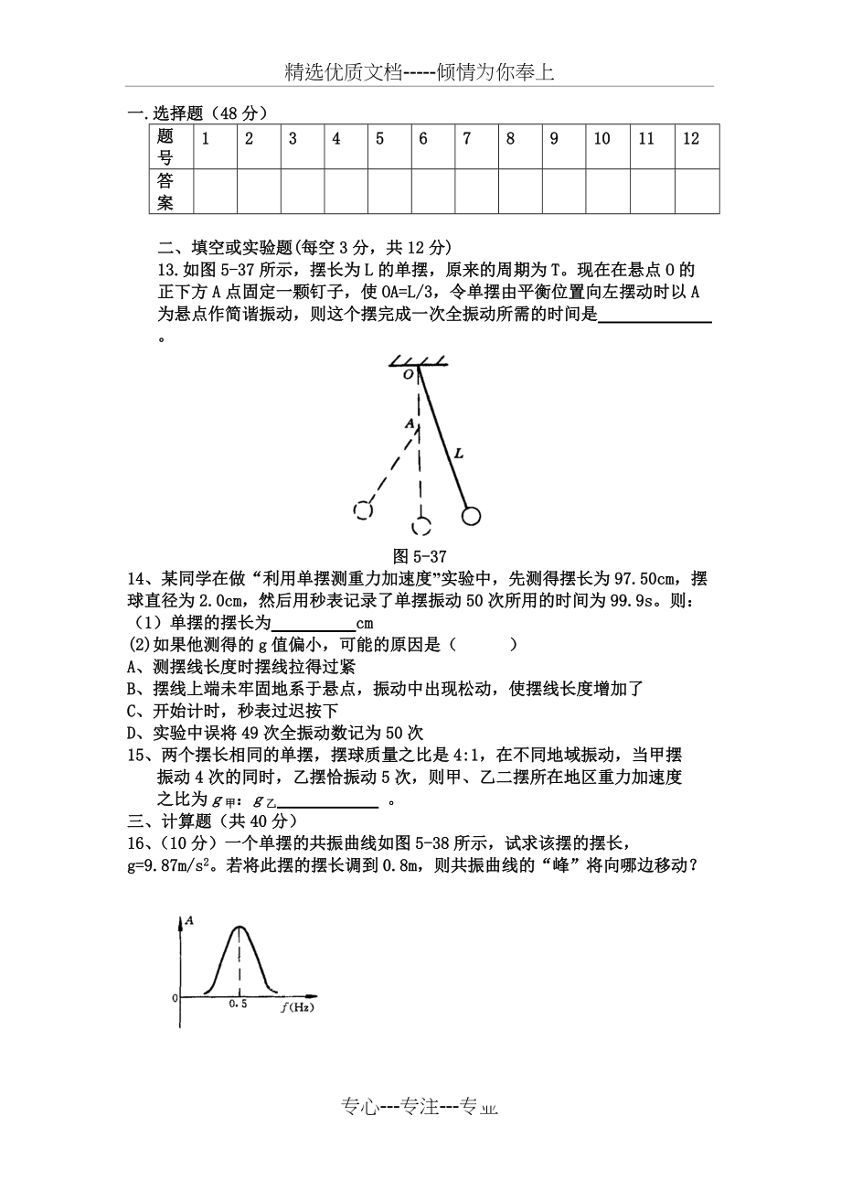 高二物理选修3-4第一章单元检测试题(共5页)_第3页