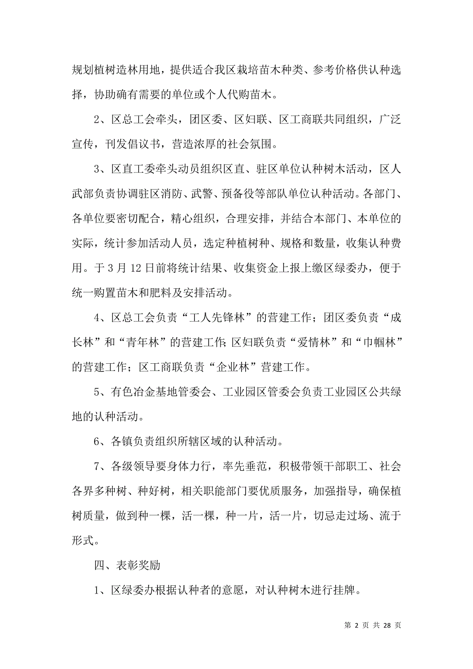 《实用的工作方案范文8篇》_第2页