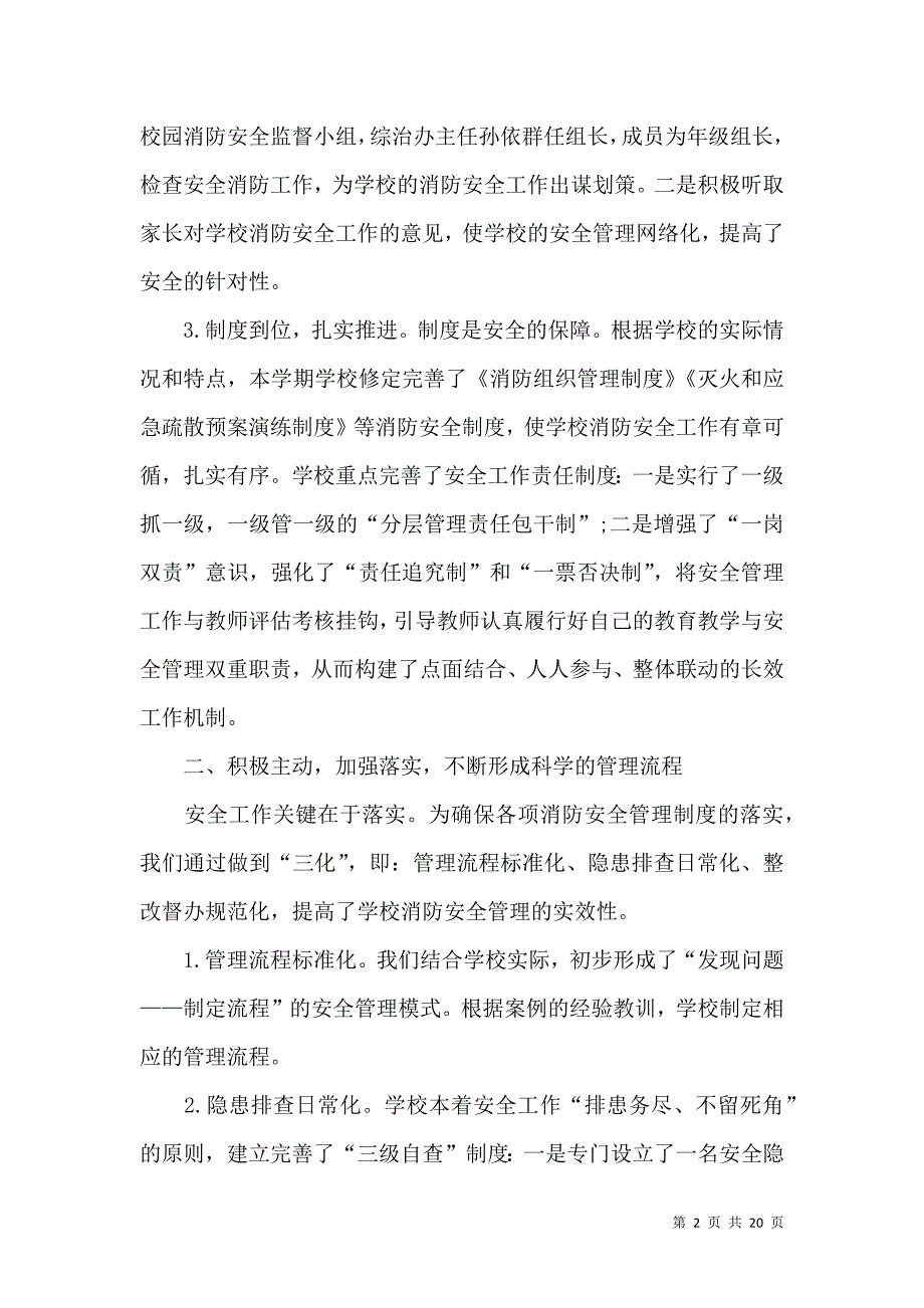 《有关安全自查报告范文汇总8篇》_第2页