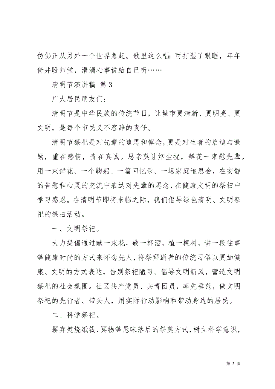 清明节演讲稿模板8篇(共15页)_第3页