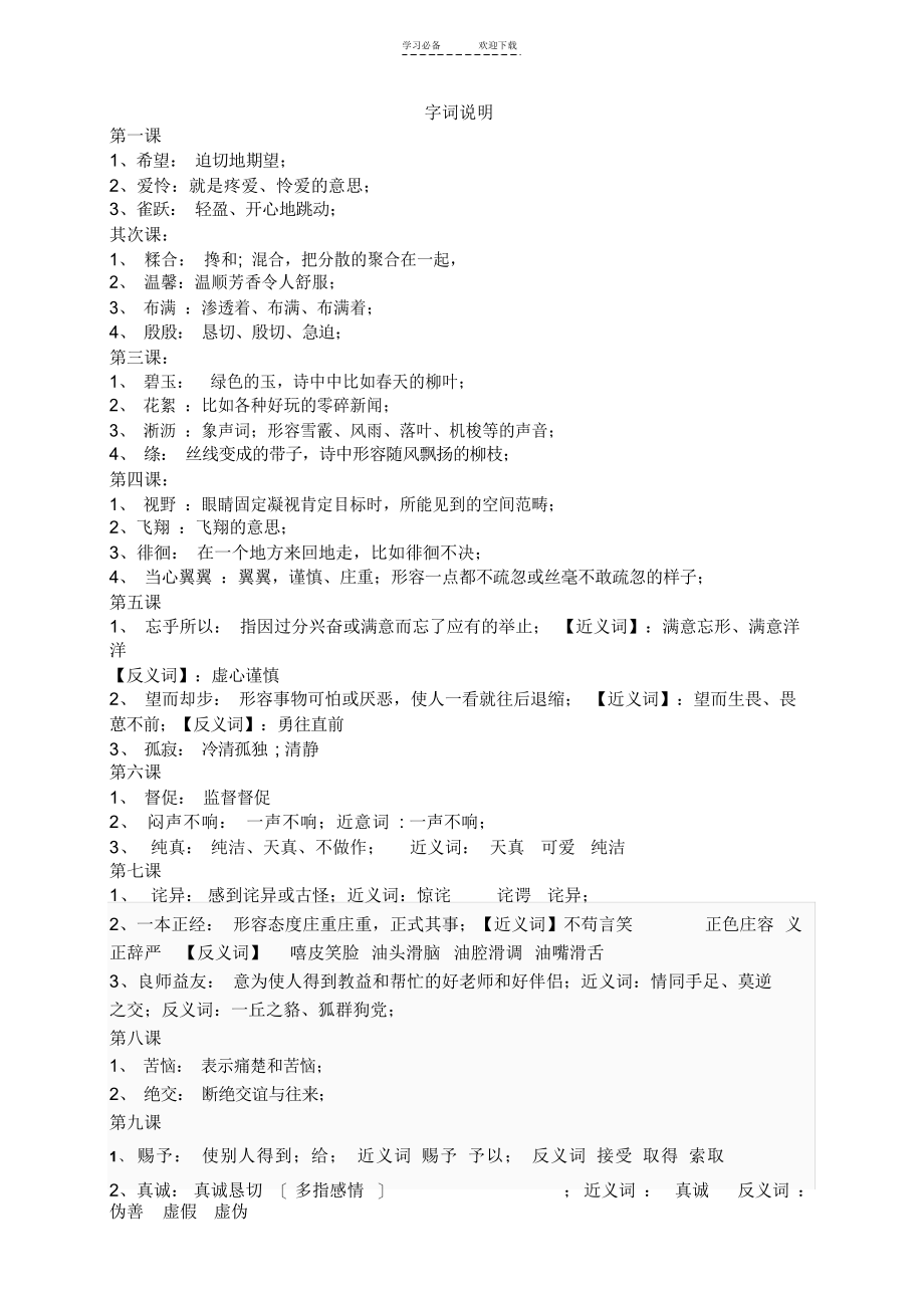 2022年小学语文第六册字词解释_第1页