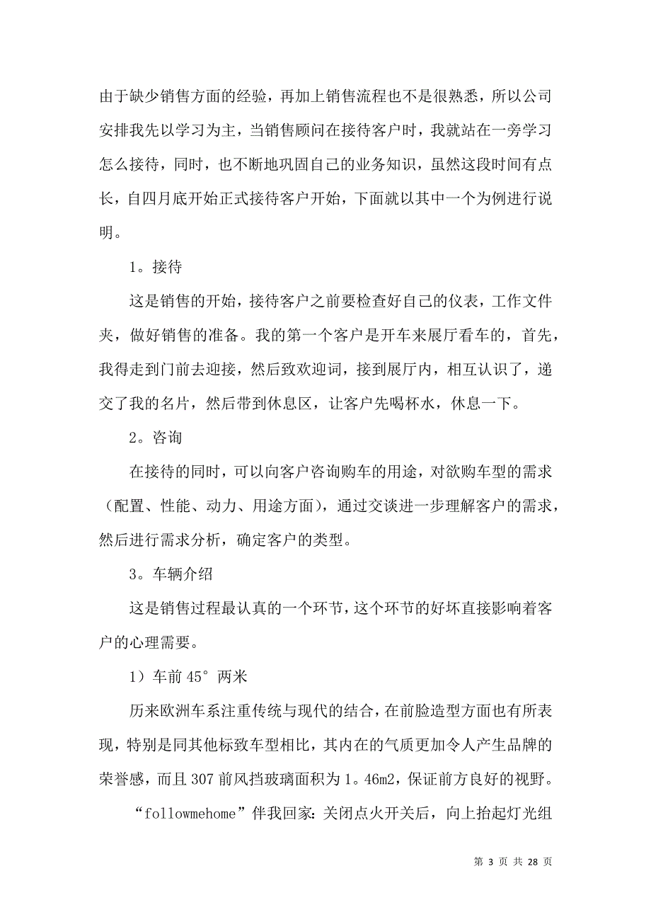 《汽车类实习报告4篇（一）》_第3页