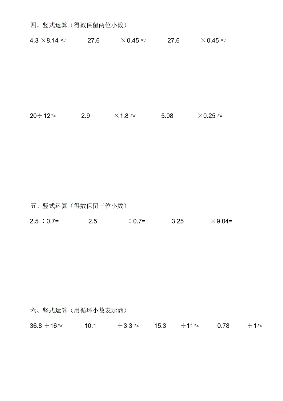 2022年小学五年级数学上册计算题_第2页