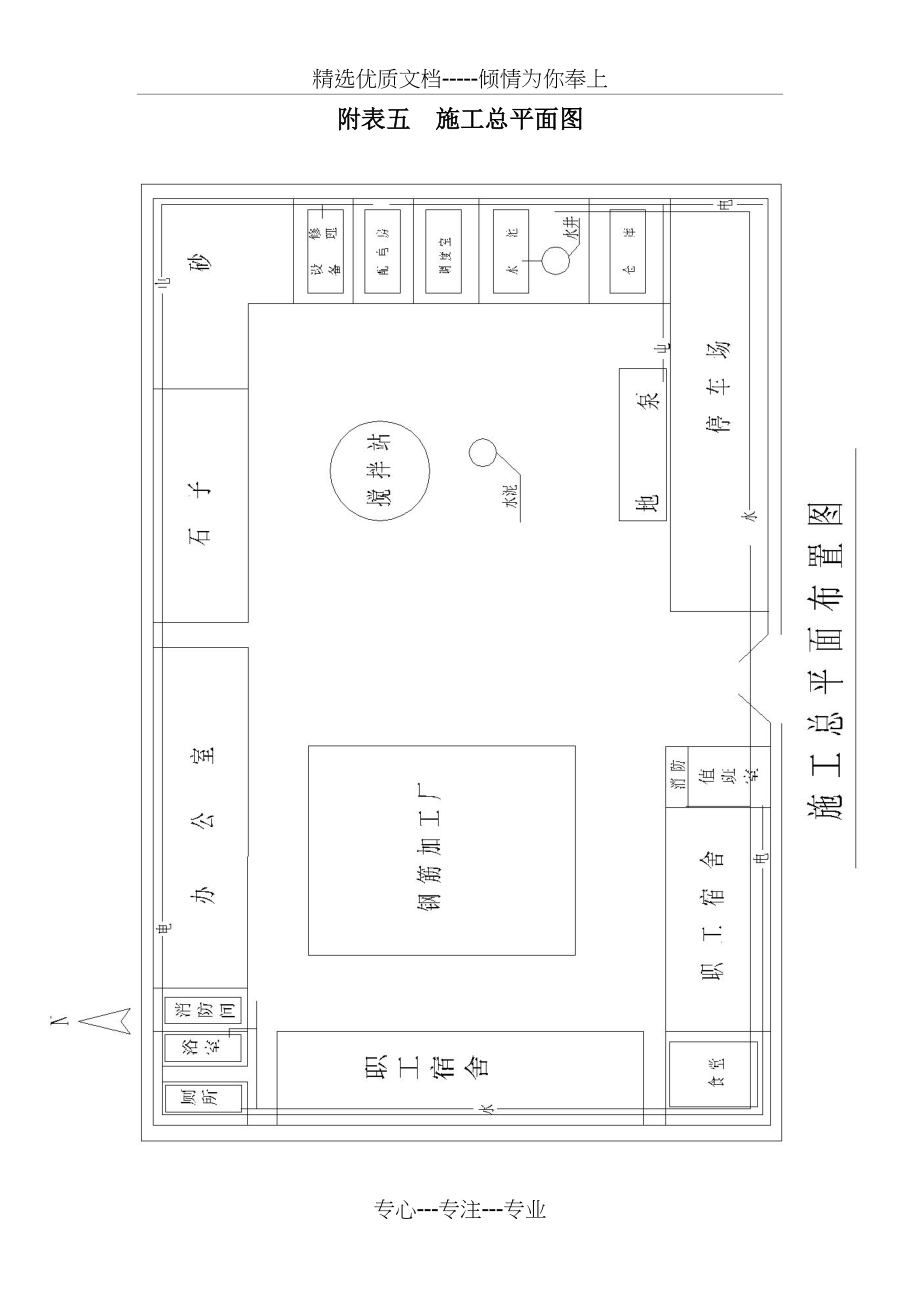 附表五施工总平面图(共3页)_第1页