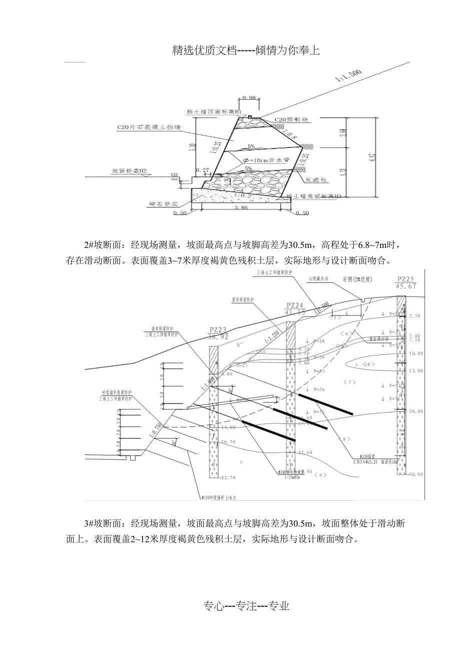 高边坡专项施工方案-(专家已评审版)(共42页)_第5页