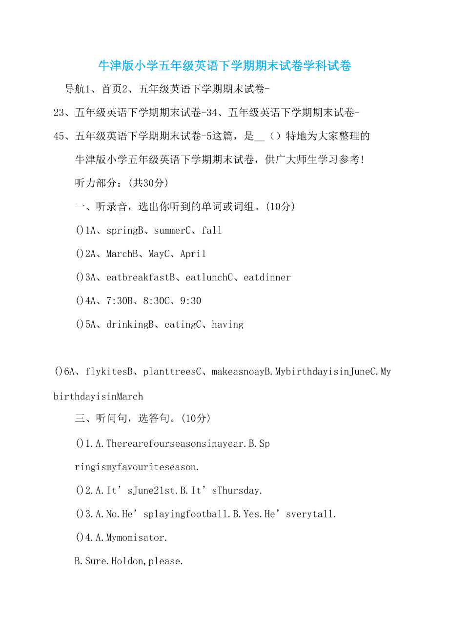 牛津版小学五年级英语下学期期末试卷学科试卷_第1页