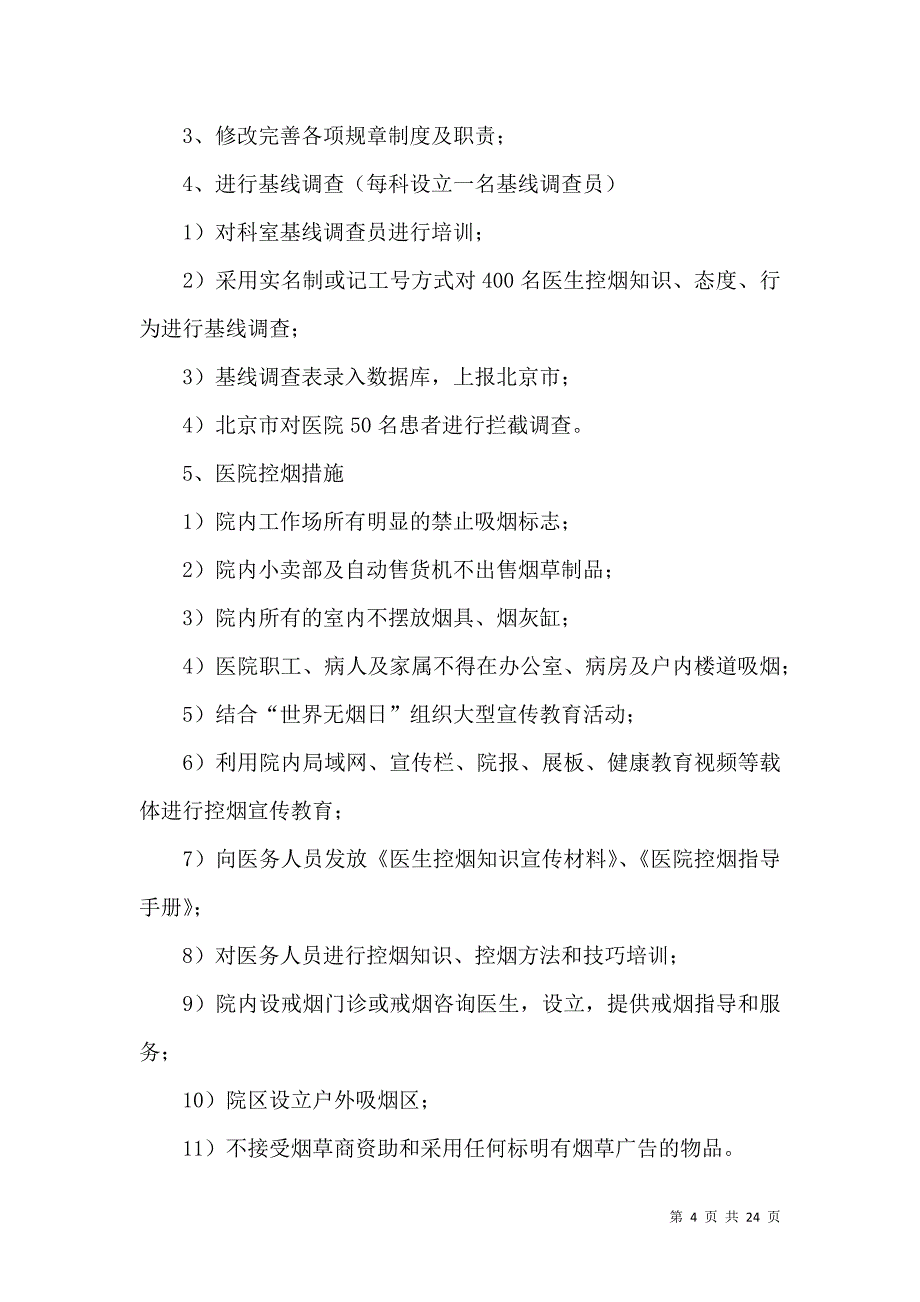 《工作方案9篇（二）》_第4页