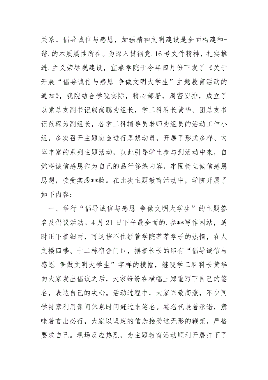 关于诚信总结报告个人_第3页