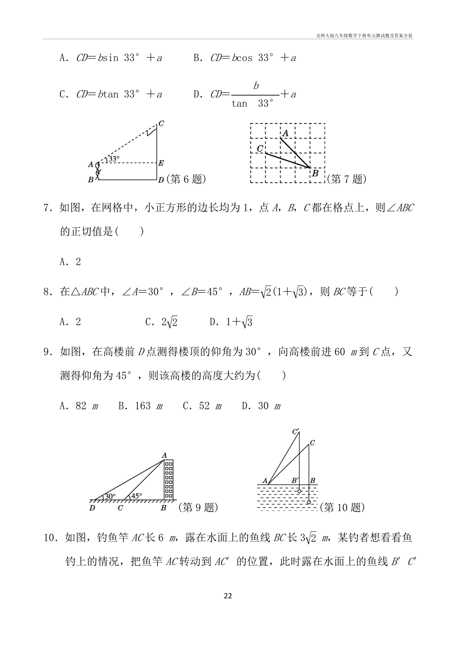 北师大九年级数学下册单元测试题及答案全套_第2页