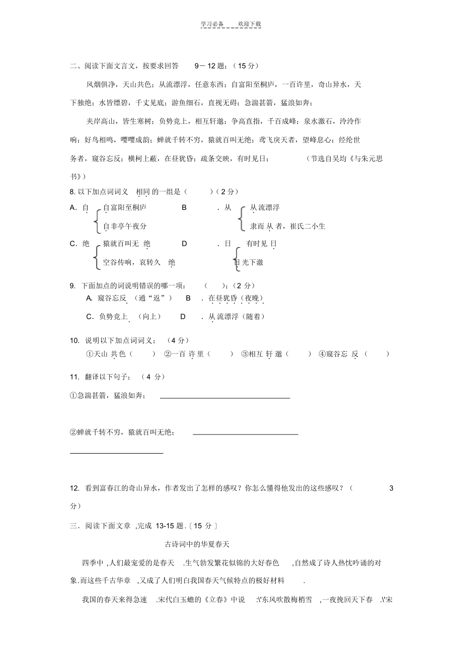 2022年北师大版八年级下册语文月考试卷_第2页