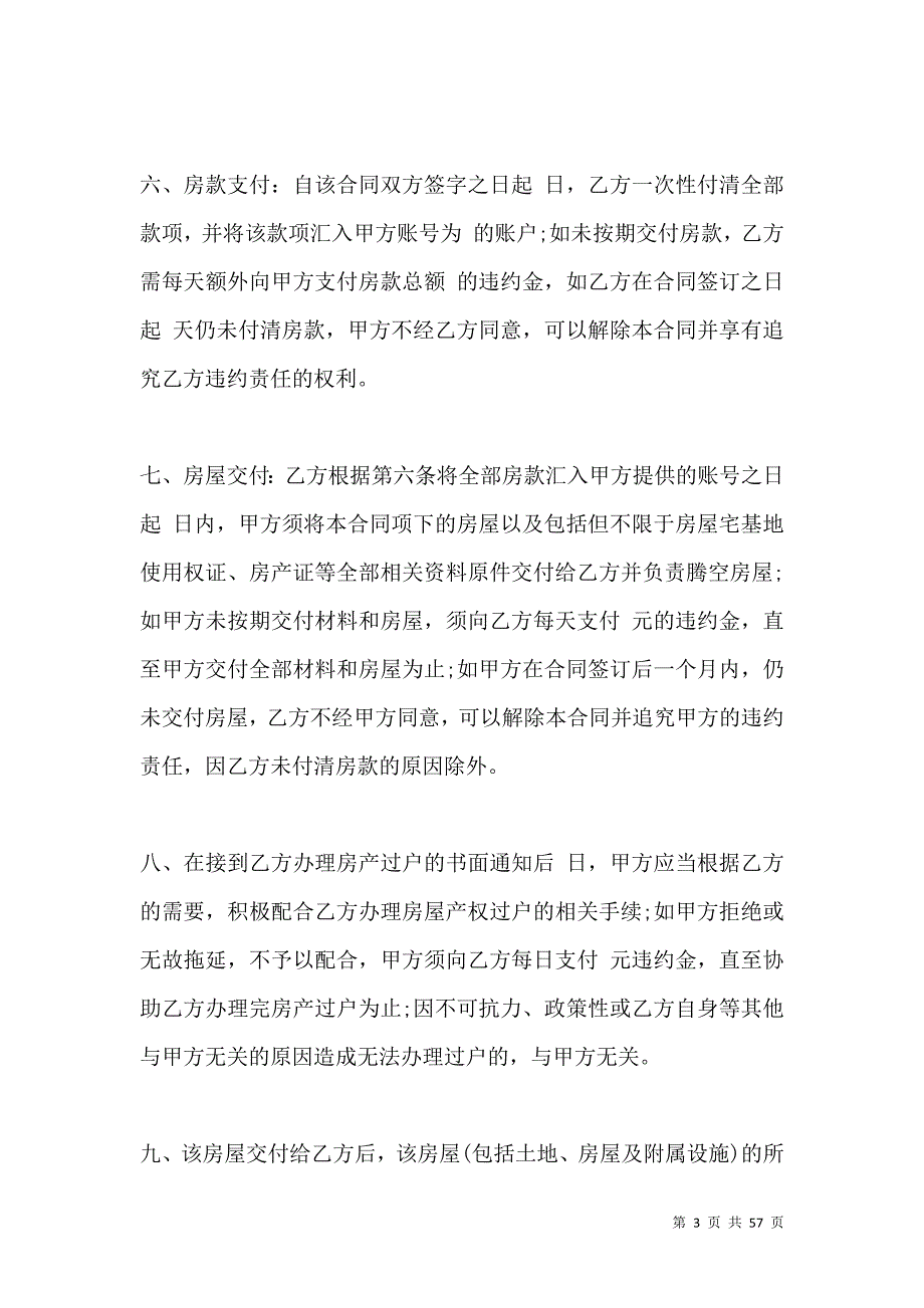 《2021农村购房合同样本》_第3页