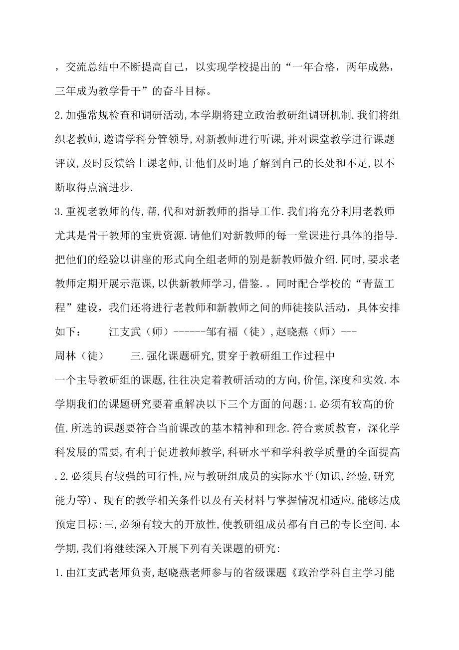 高中政治教研组工作计划范文教学计划 (2)_第2页