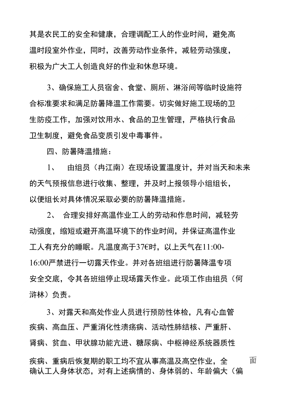 防暑降温应急预案文档_第2页