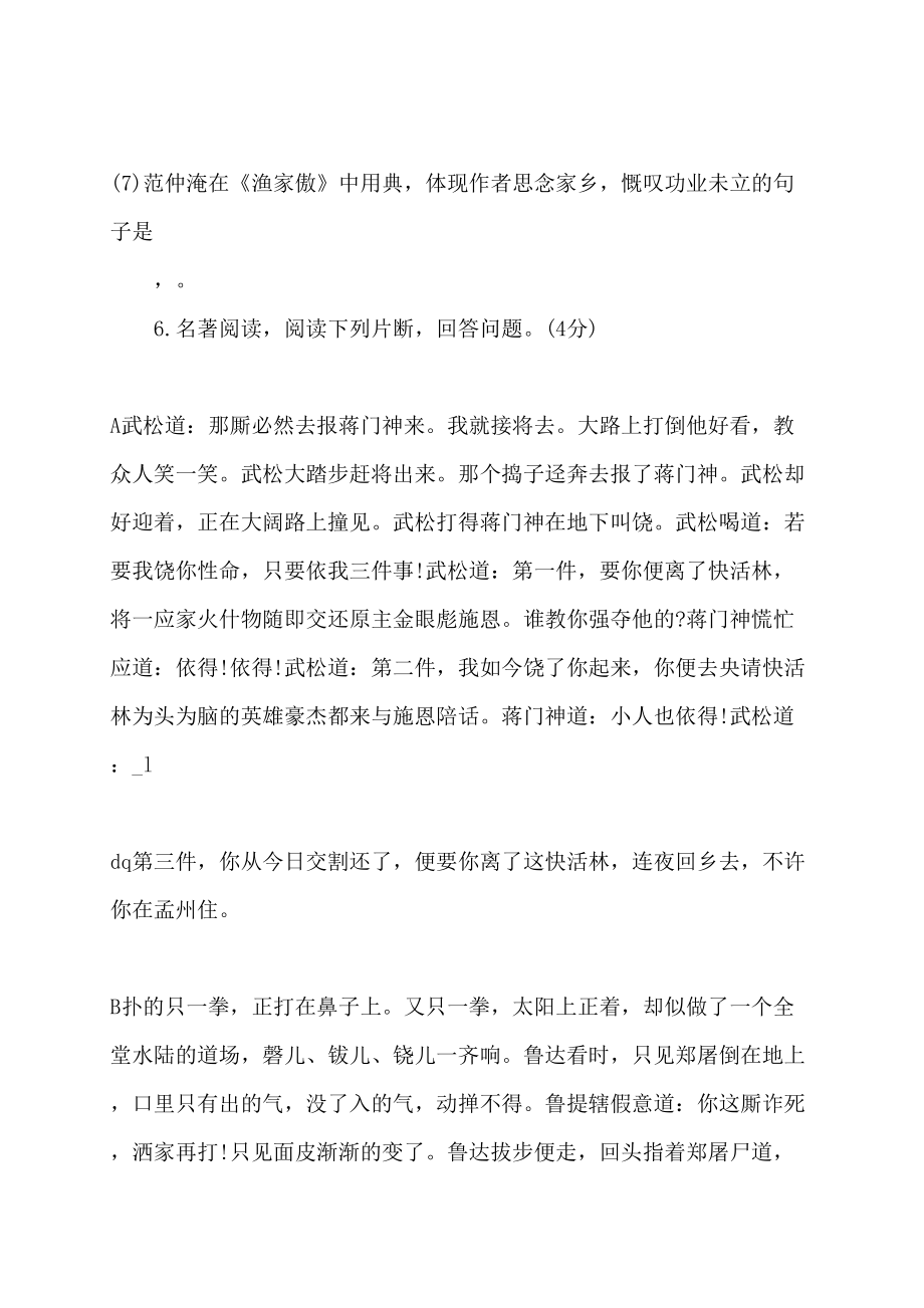 江苏省泰州市姜堰2022年八年级下学期期中考试语文试题学科试卷_第2页