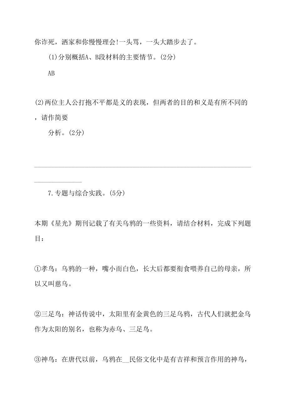 江苏省泰州市姜堰2022年八年级下学期期中考试语文试题学科试卷_第3页