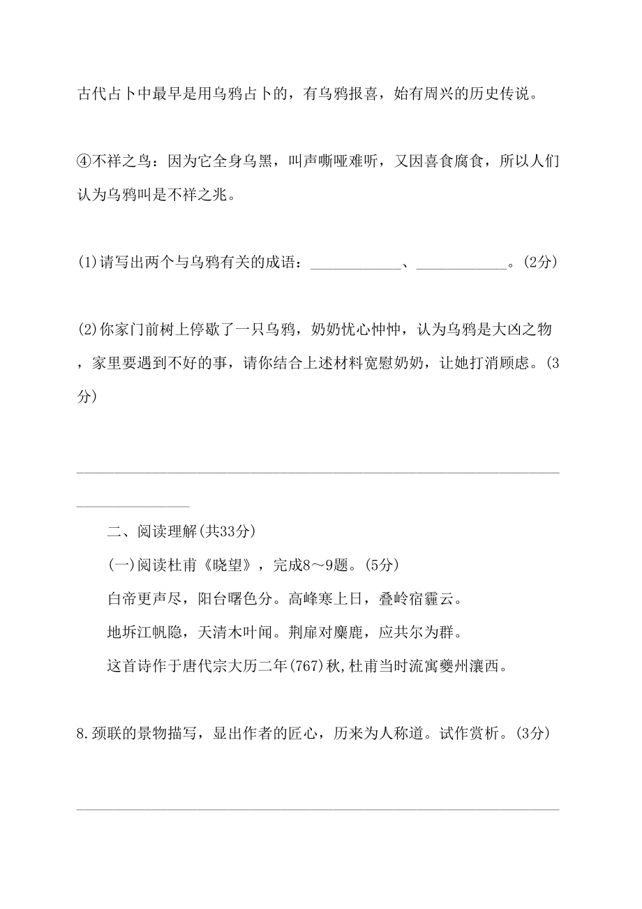 江苏省泰州市姜堰2022年八年级下学期期中考试语文试题学科试卷_第4页