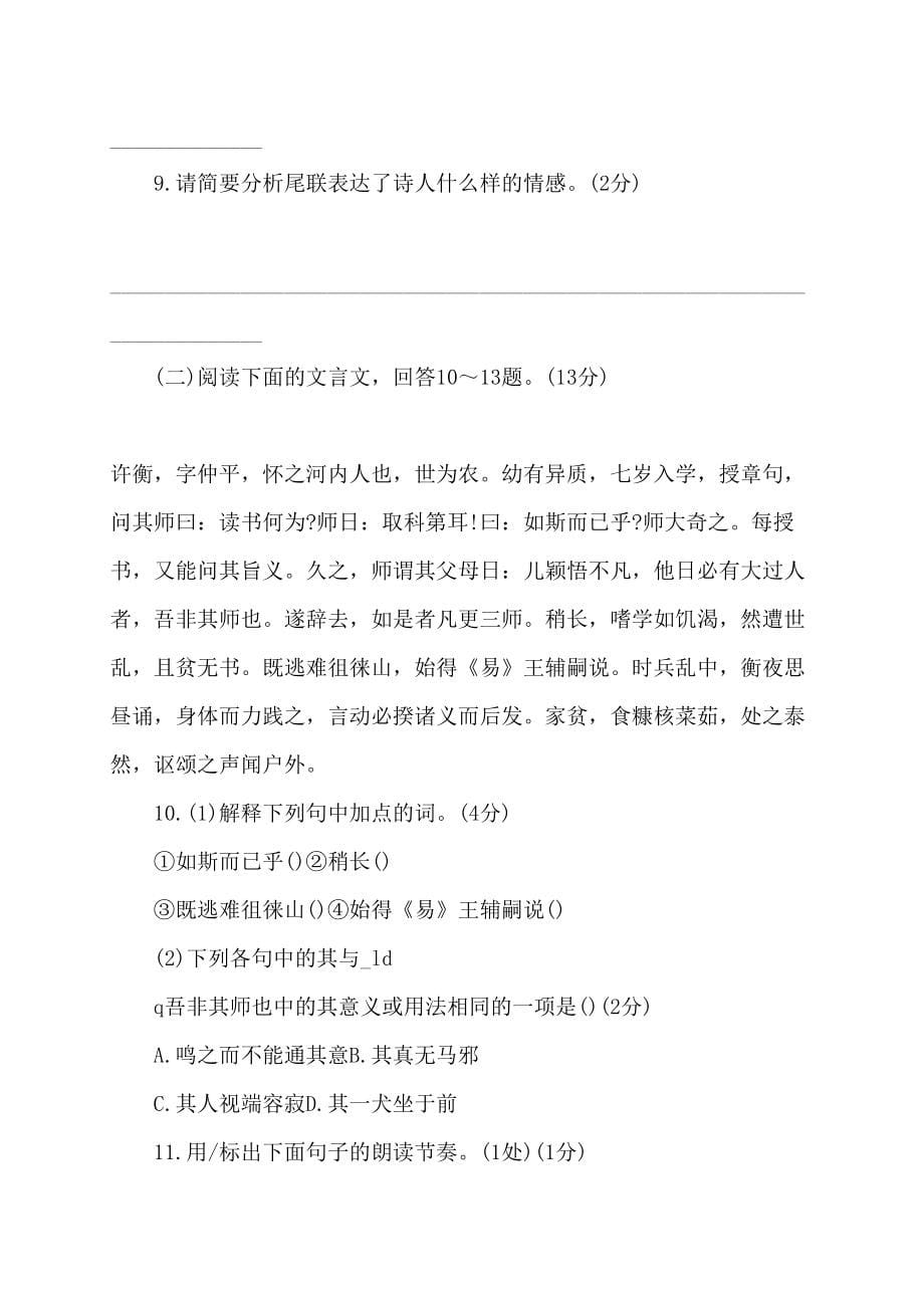 江苏省泰州市姜堰2022年八年级下学期期中考试语文试题学科试卷_第5页