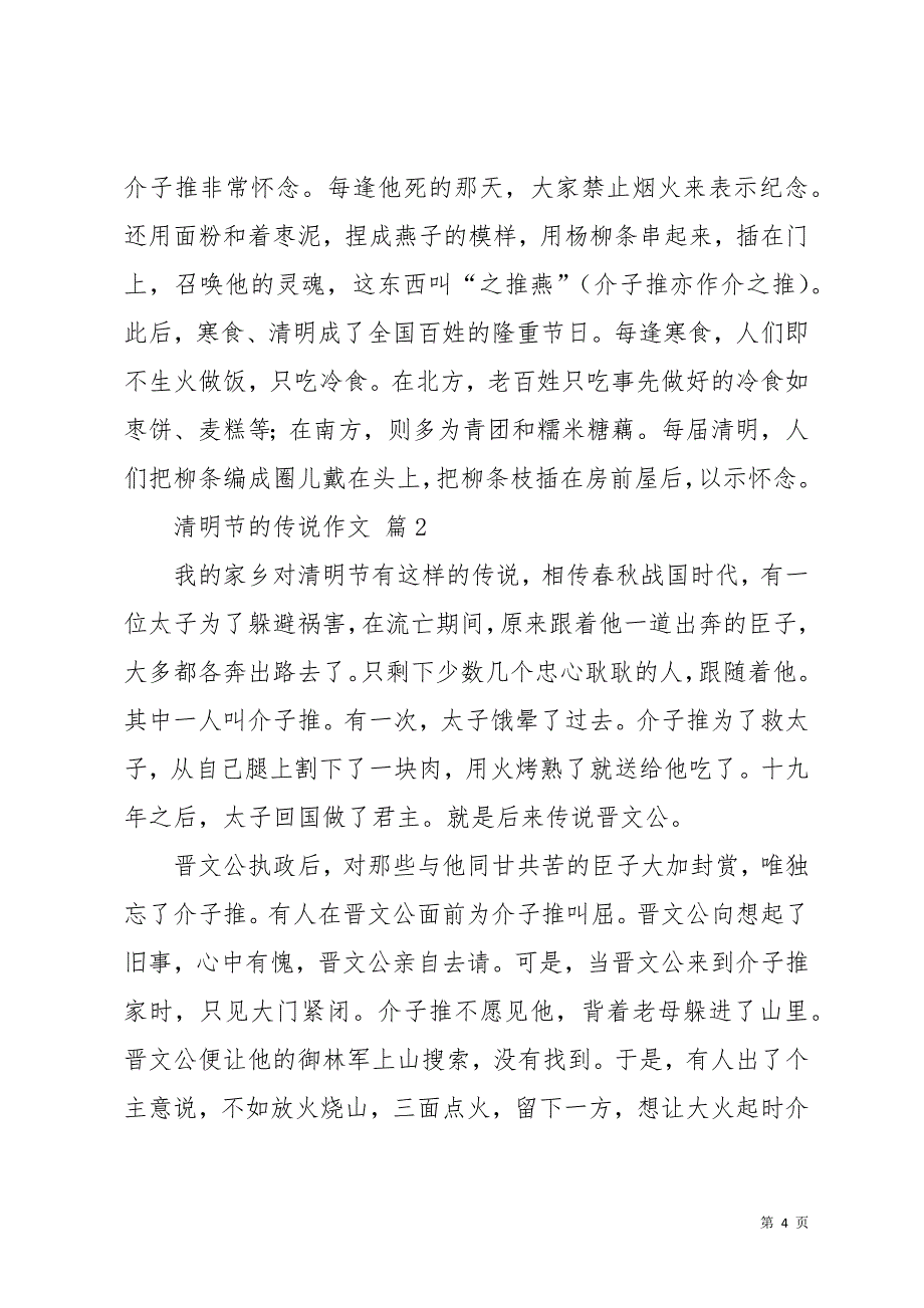 清明节的传说作文汇总7篇_2(共11页)_第4页