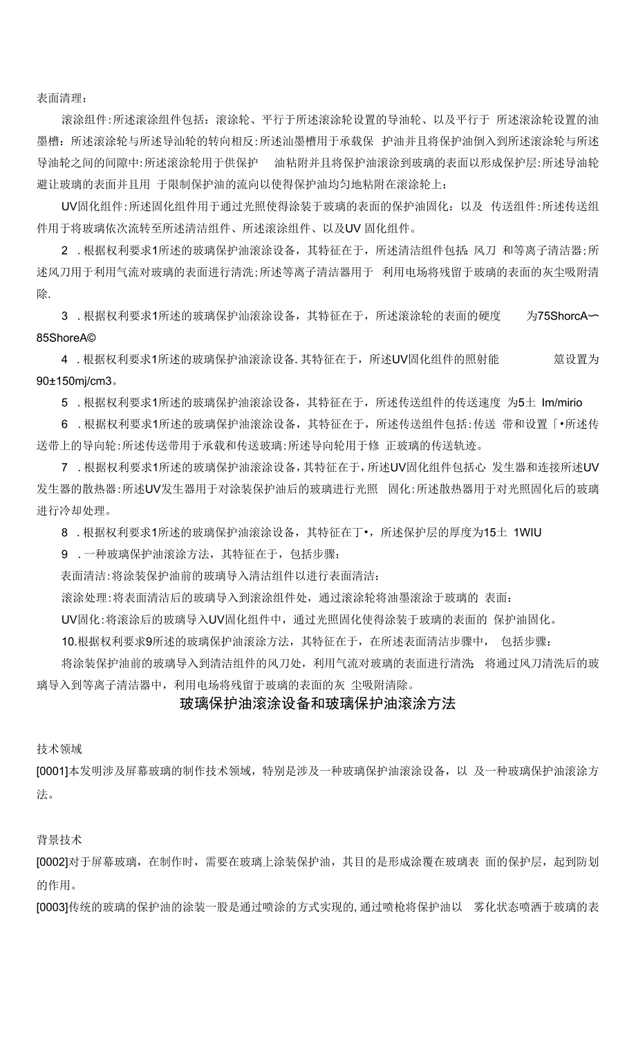 玻璃保护油滚涂设备和玻璃保护油滚涂方法_第2页