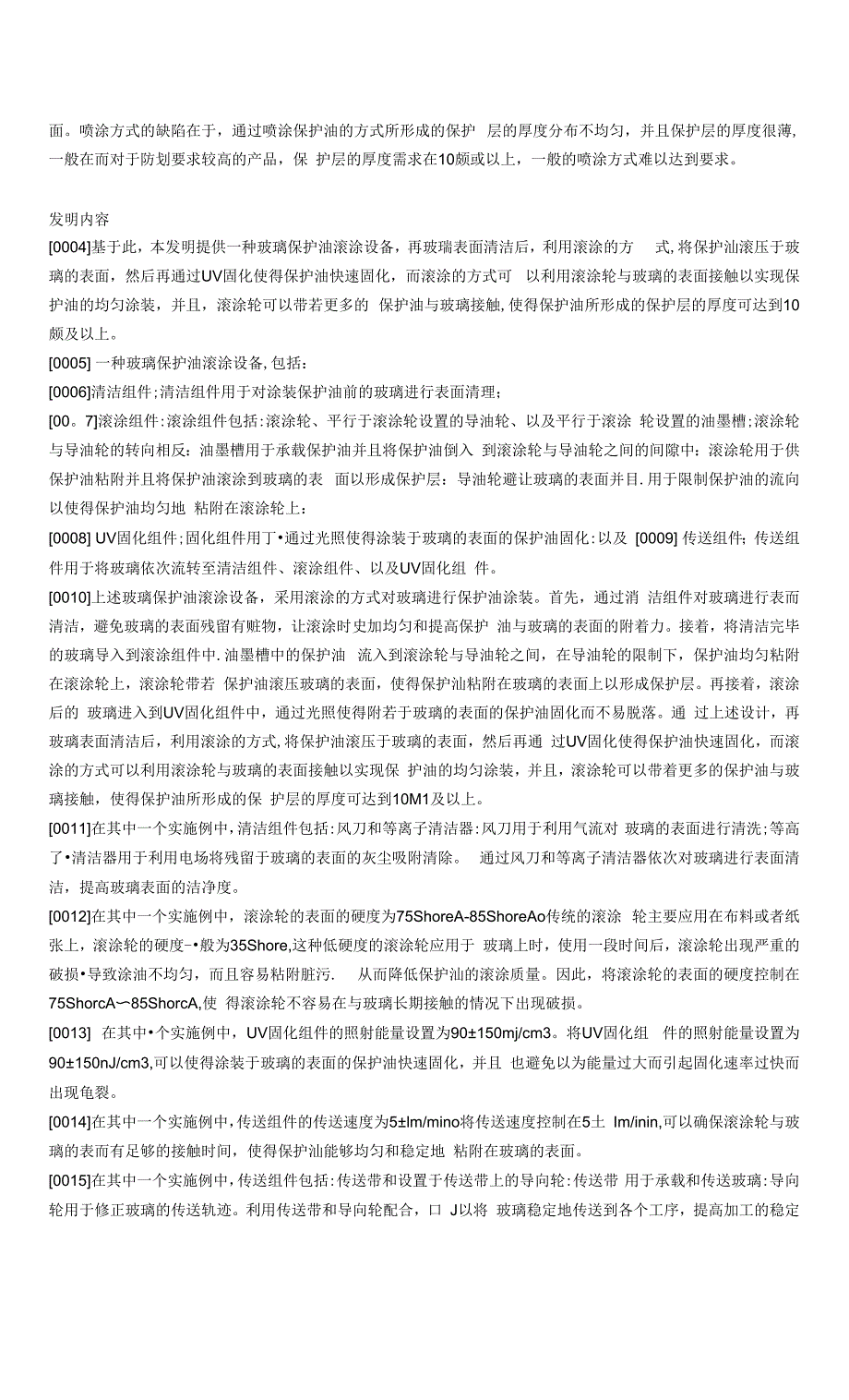 玻璃保护油滚涂设备和玻璃保护油滚涂方法_第3页