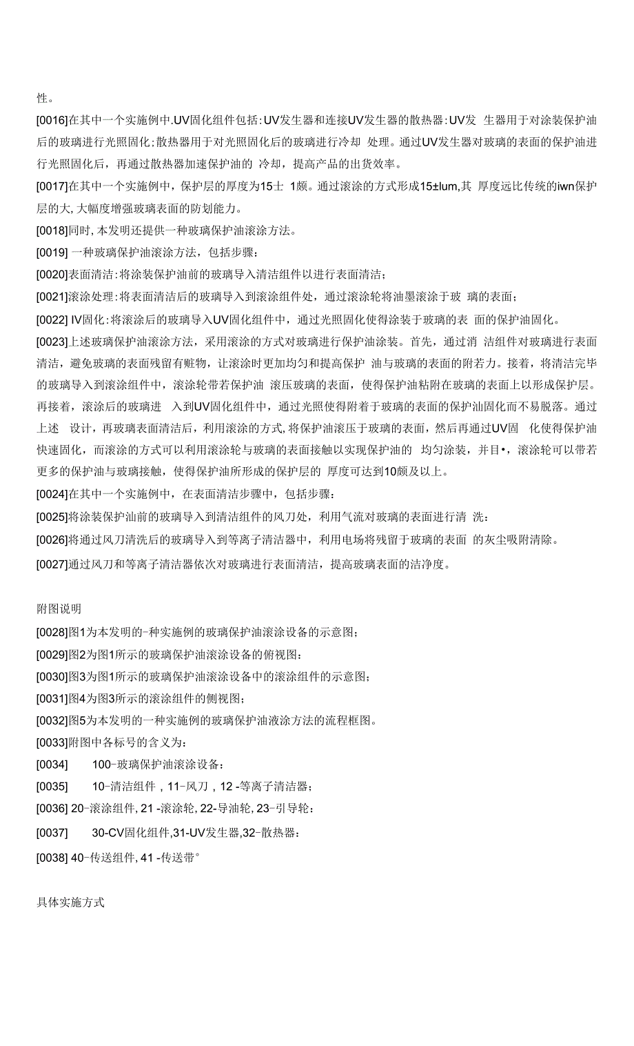 玻璃保护油滚涂设备和玻璃保护油滚涂方法_第4页