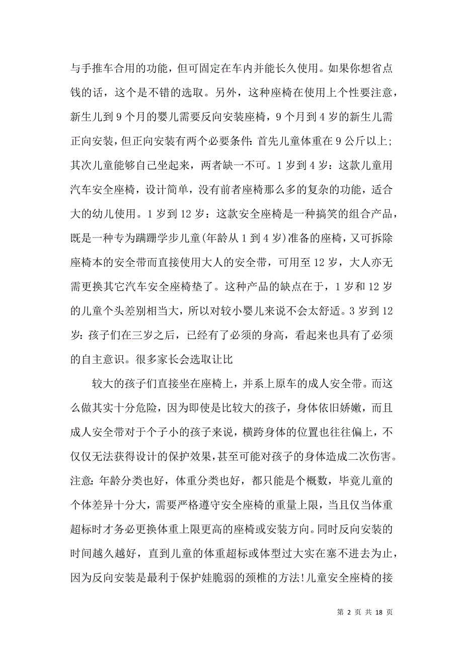 《有关市场调查报告模板汇总5篇》_第2页