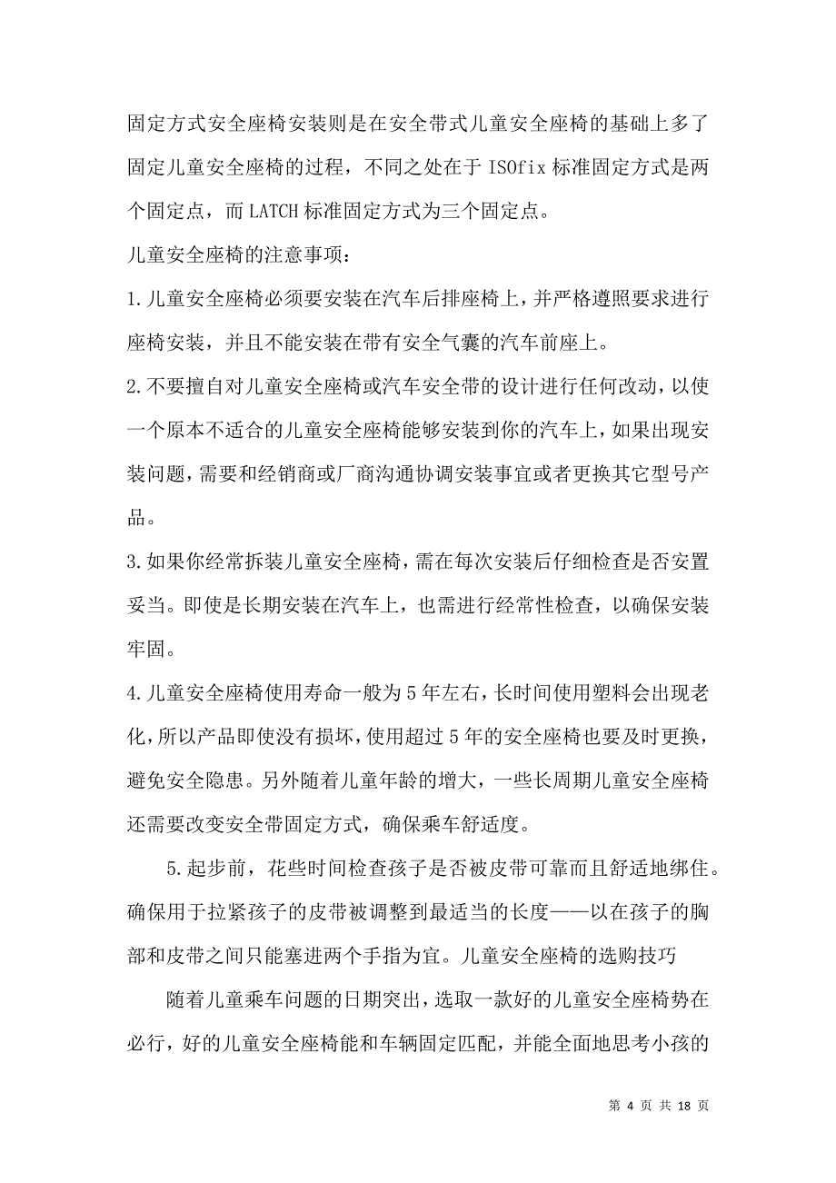 《有关市场调查报告模板汇总5篇》_第4页