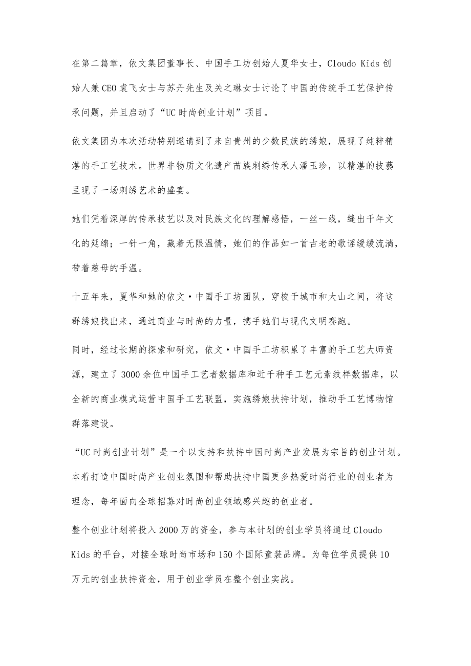 夏华对时尚产业的思考与行动UC时尚产业发展论坛_第2页