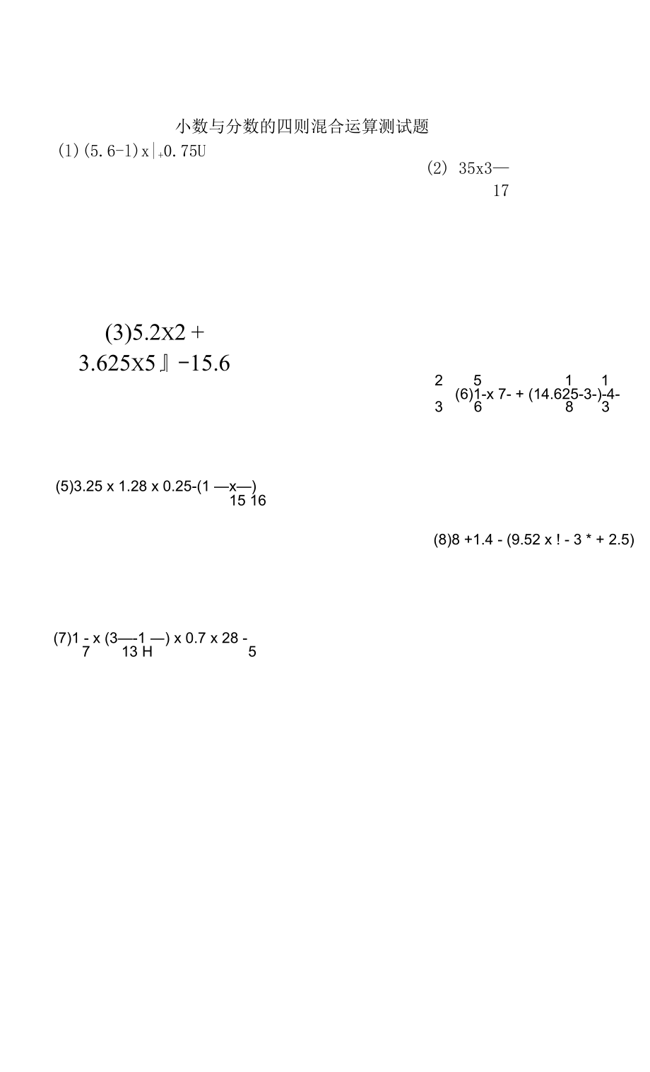 分数与小数的四则运算测验题_第1页
