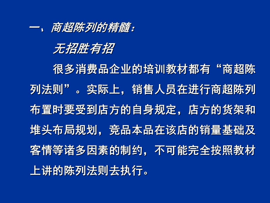 商超陈列实战技巧(共57页)_第4页