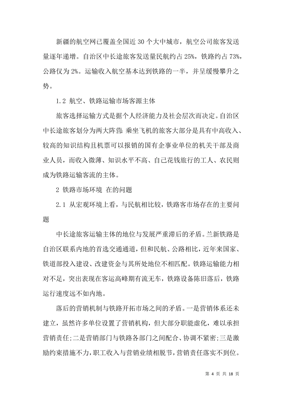 《必备社会调查报告模板合集五篇》_第4页