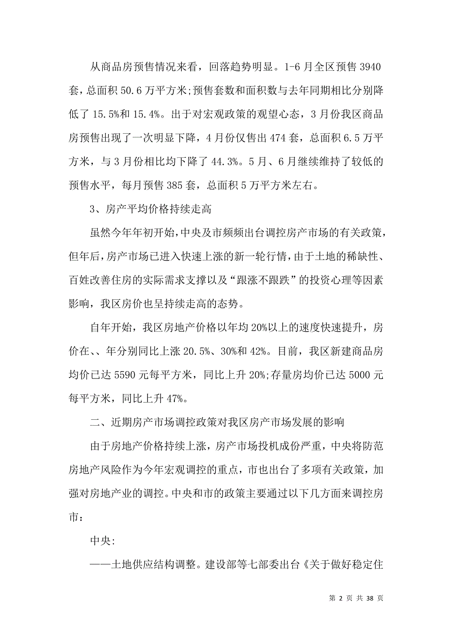 《有关市场调查报告集合6篇》_第2页