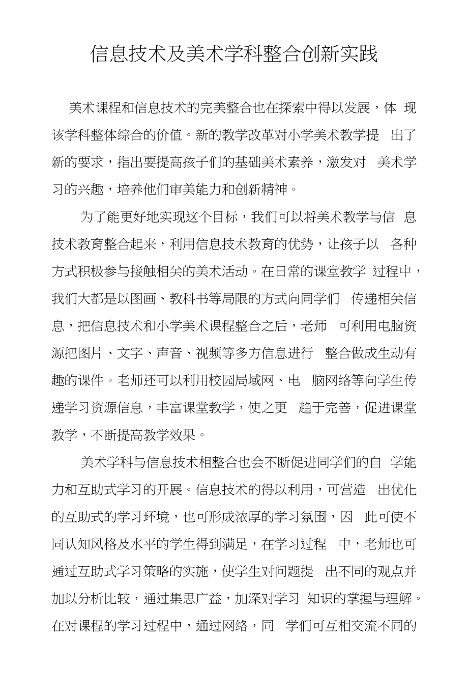 信息技术及美术学科整合创新实践_第1页