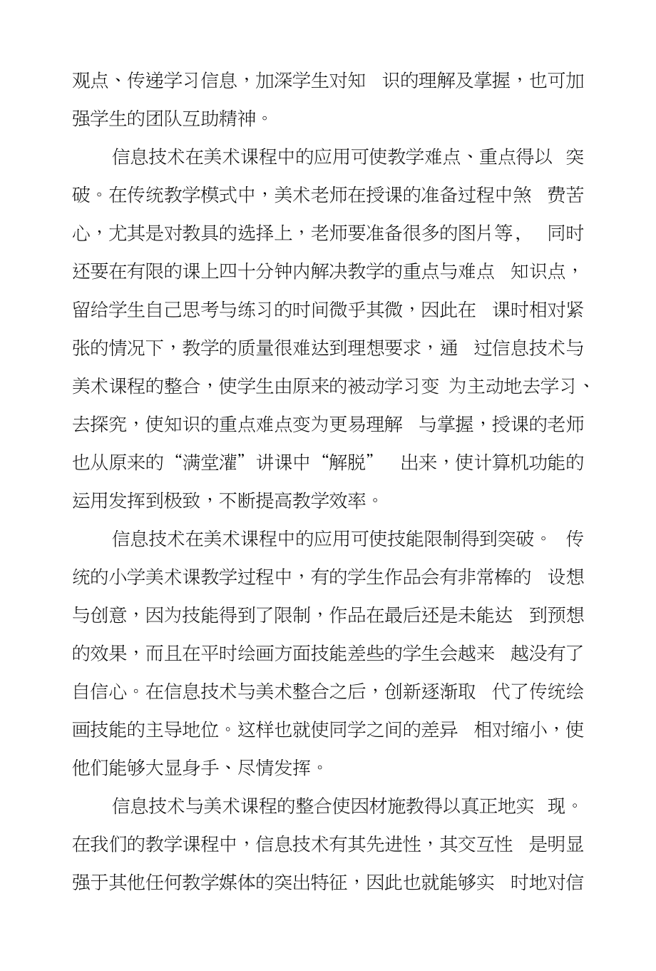 信息技术及美术学科整合创新实践_第2页