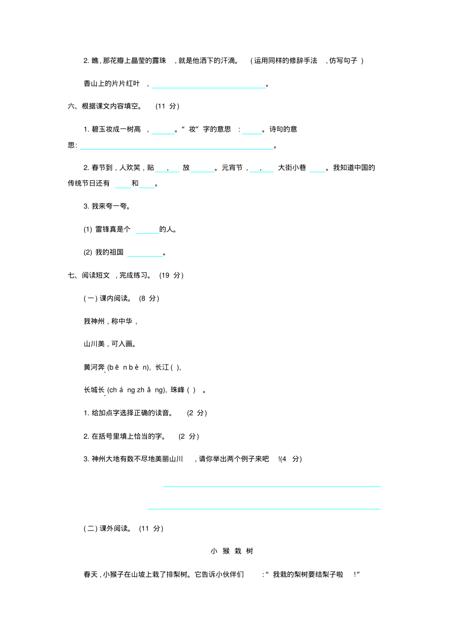 2020年部编人教版小学二年级语文下册期中考试题及答案_第3页