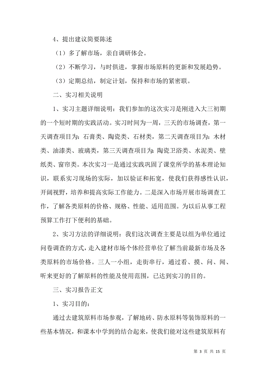 《有关认识与实习报告四篇 (2)》_第3页